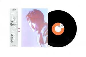 Four Japanese pressed Yukihiro Takahashi vinyl records - 3