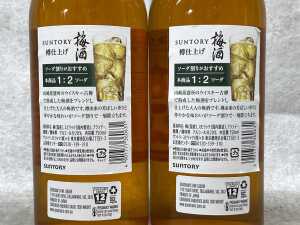Suntory Plum Liqueur, two bottles - 2