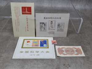 A set of five Chinese coin, note and stamp - 6