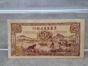 A set of five Chinese coin, note and stamp - 7