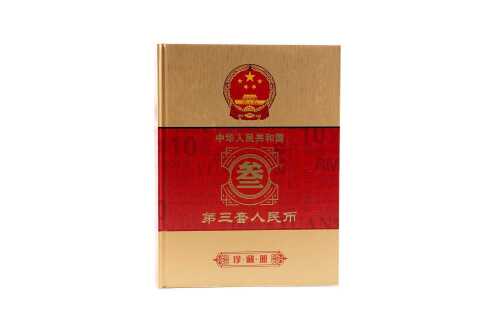 Chinese third design banknote album