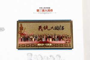 Chinese third design banknote album - 2