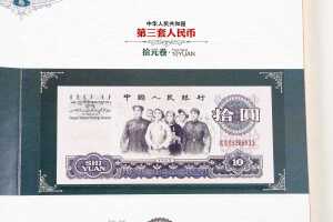Chinese third design banknote album - 3