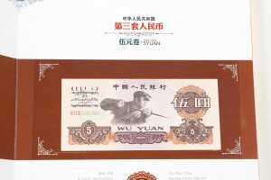 Chinese third design banknote album - 4