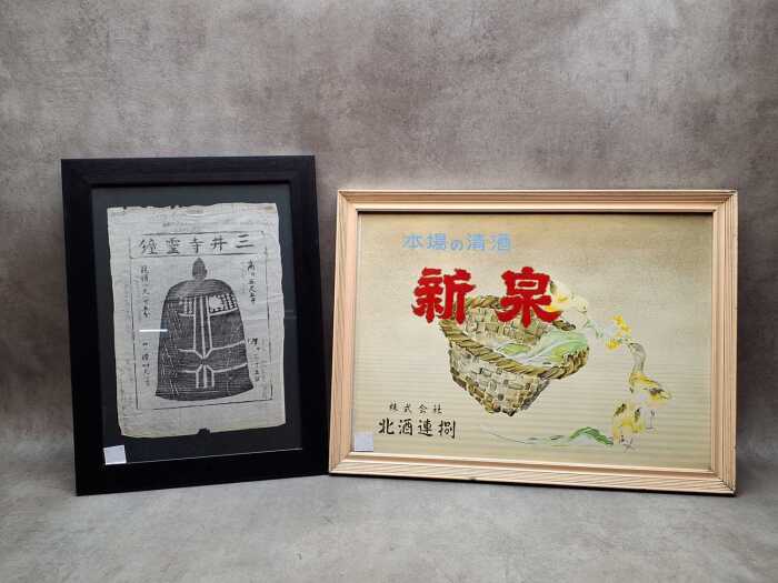Two framed Japanese artworks