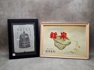 Two framed Japanese artworks