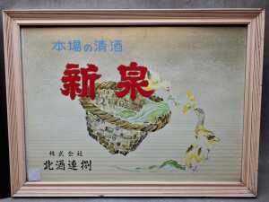 Two framed Japanese artworks - 2