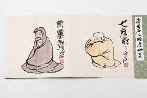 Qibaishi Ink drawing book - 2