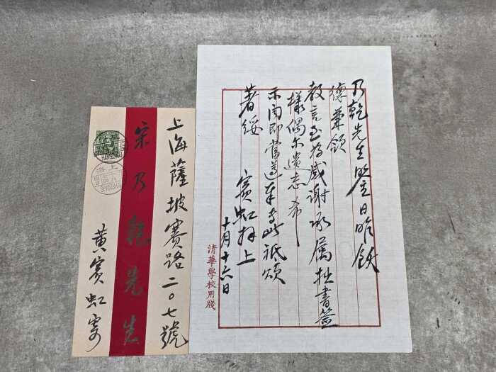 An ink-written letter from Huang Sai Hong to Song Nai Qian.