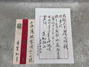 An ink-written letter from Huang Sai Hong to Song Nai Qian.