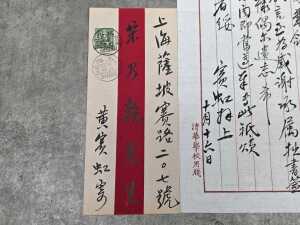 An ink-written letter from Huang Sai Hong to Song Nai Qian. - 2