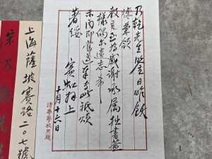 An ink-written letter from Huang Sai Hong to Song Nai Qian. - 3