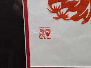 Pair of Chinese papercut pictures including goldfish and Chinese character - 5