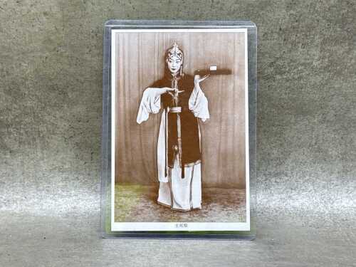 Collectable Chinese postcard