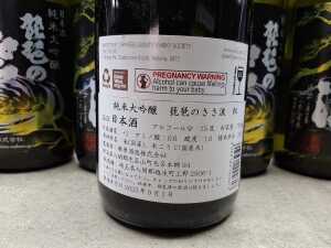 Biwa no Sasanami, Matsu Gold Sake, six bottles - 2