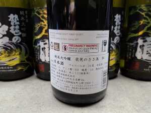 Biwa no Sasanami, Matsu Gold Sake, five bottles - 2