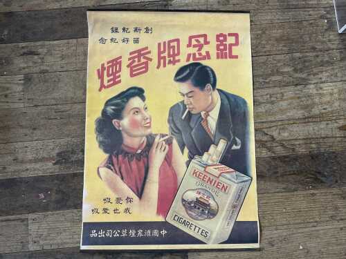 1930s Chinese advertising poster for Keenien Brand Cigarettes
