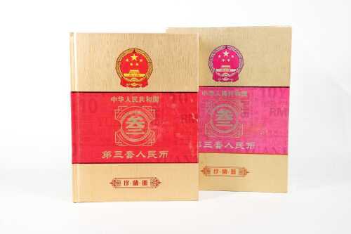 Third series RMB set and a letter from Moruo Guo